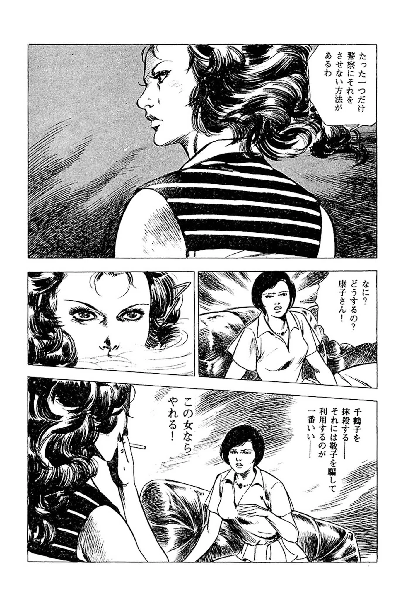 首狩族-picaresque- 27ページ