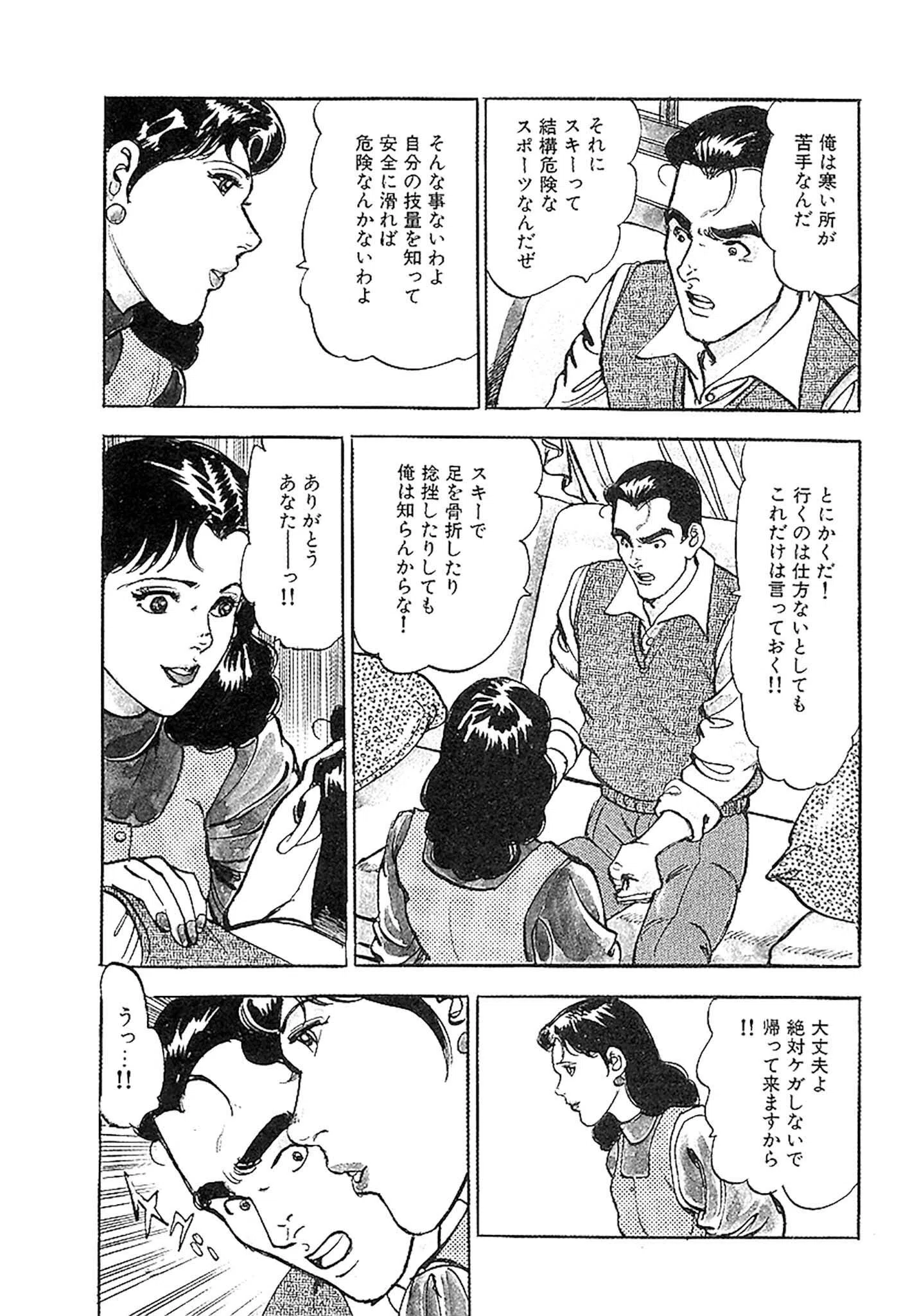 桃色人妻日記 素肌の輪舞 合本版 5ページ