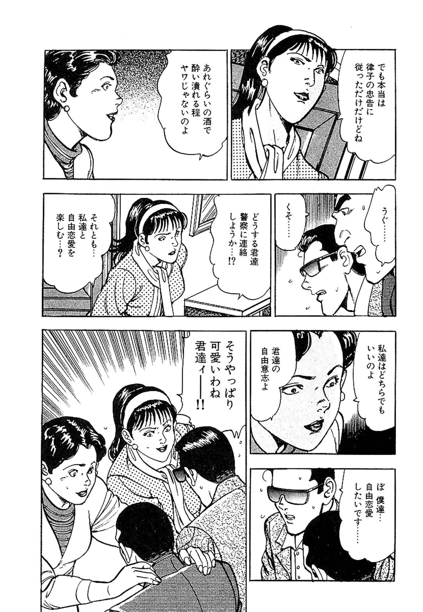 桃色人妻日記 素肌の輪舞 合本版 23ページ