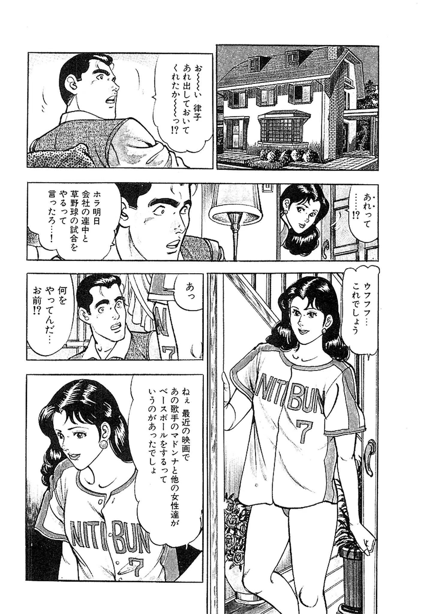 桃色人妻日記 素肌の輪舞 合本版 28ページ