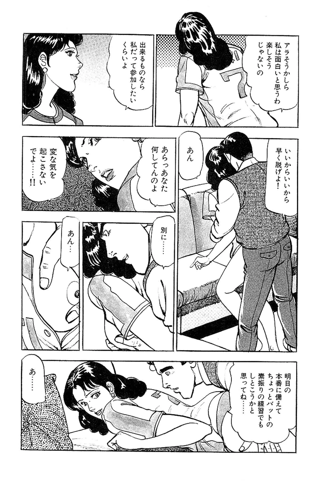桃色人妻日記 素肌の輪舞 合本版 30ページ