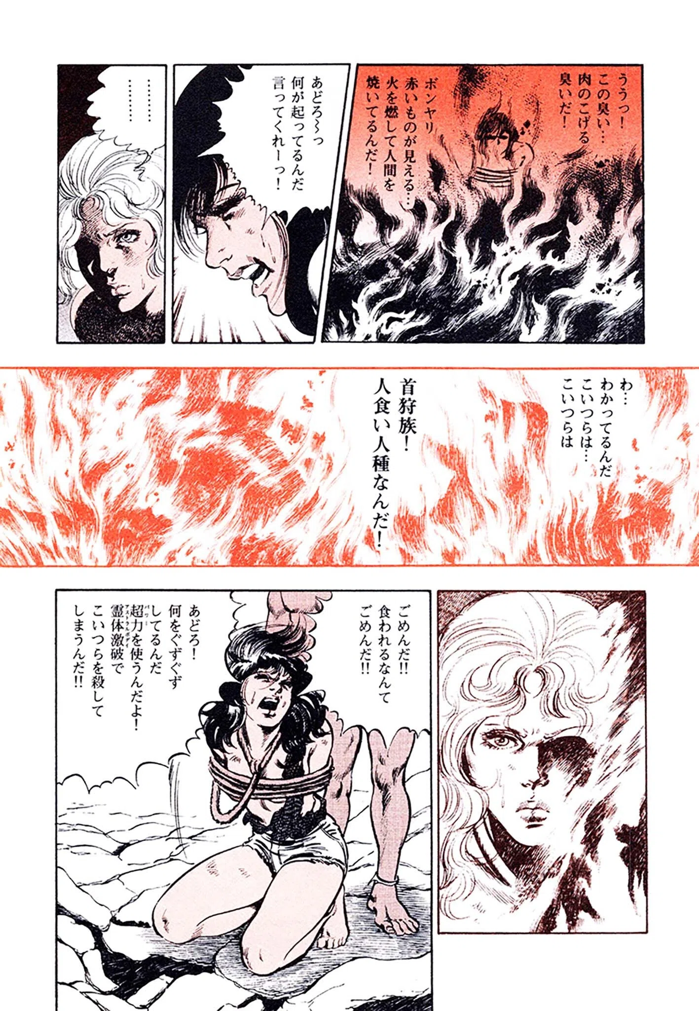 妖あどろ 合本版 13ページ