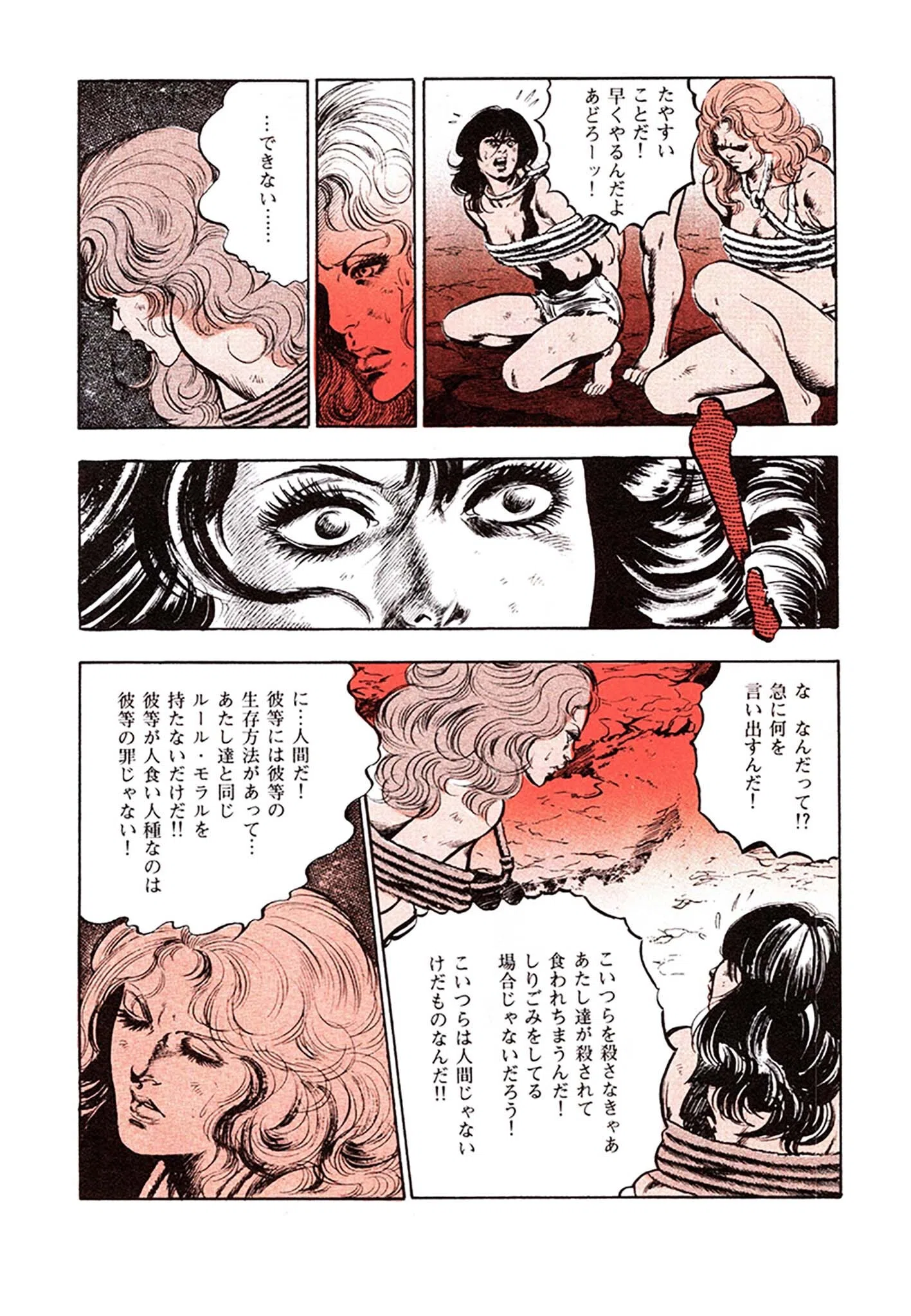 妖あどろ 合本版 14ページ