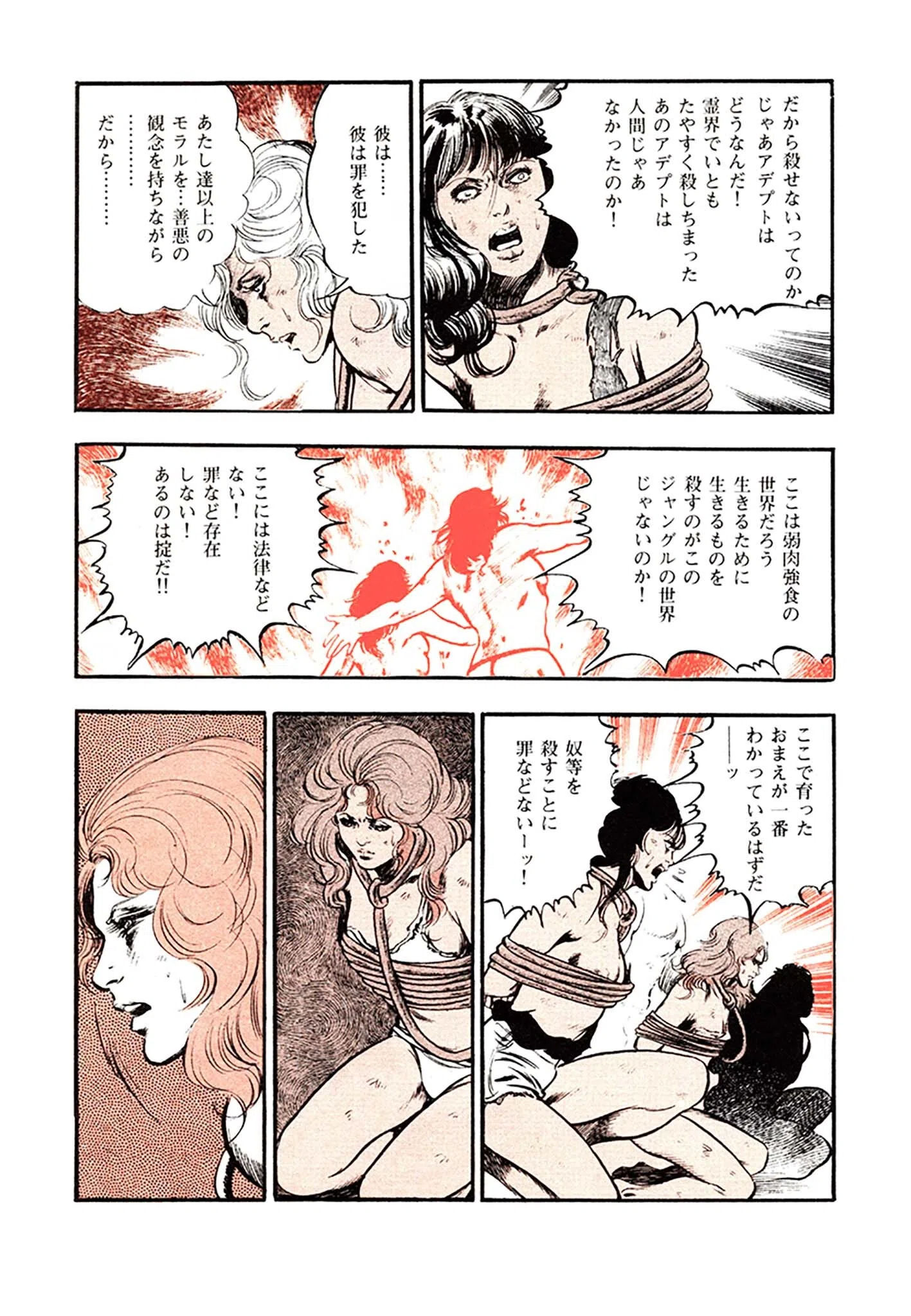 妖あどろ 合本版 15ページ