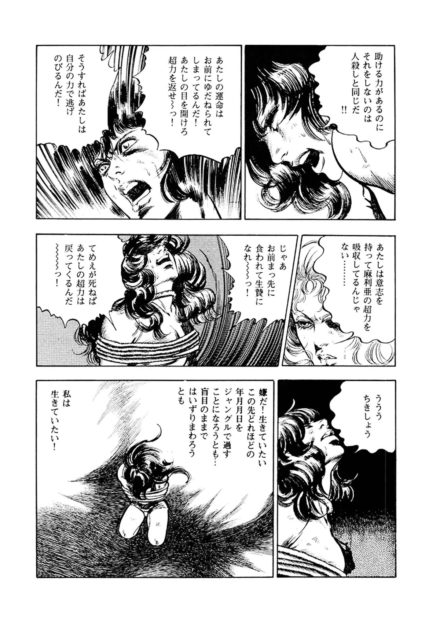 妖あどろ 合本版 18ページ