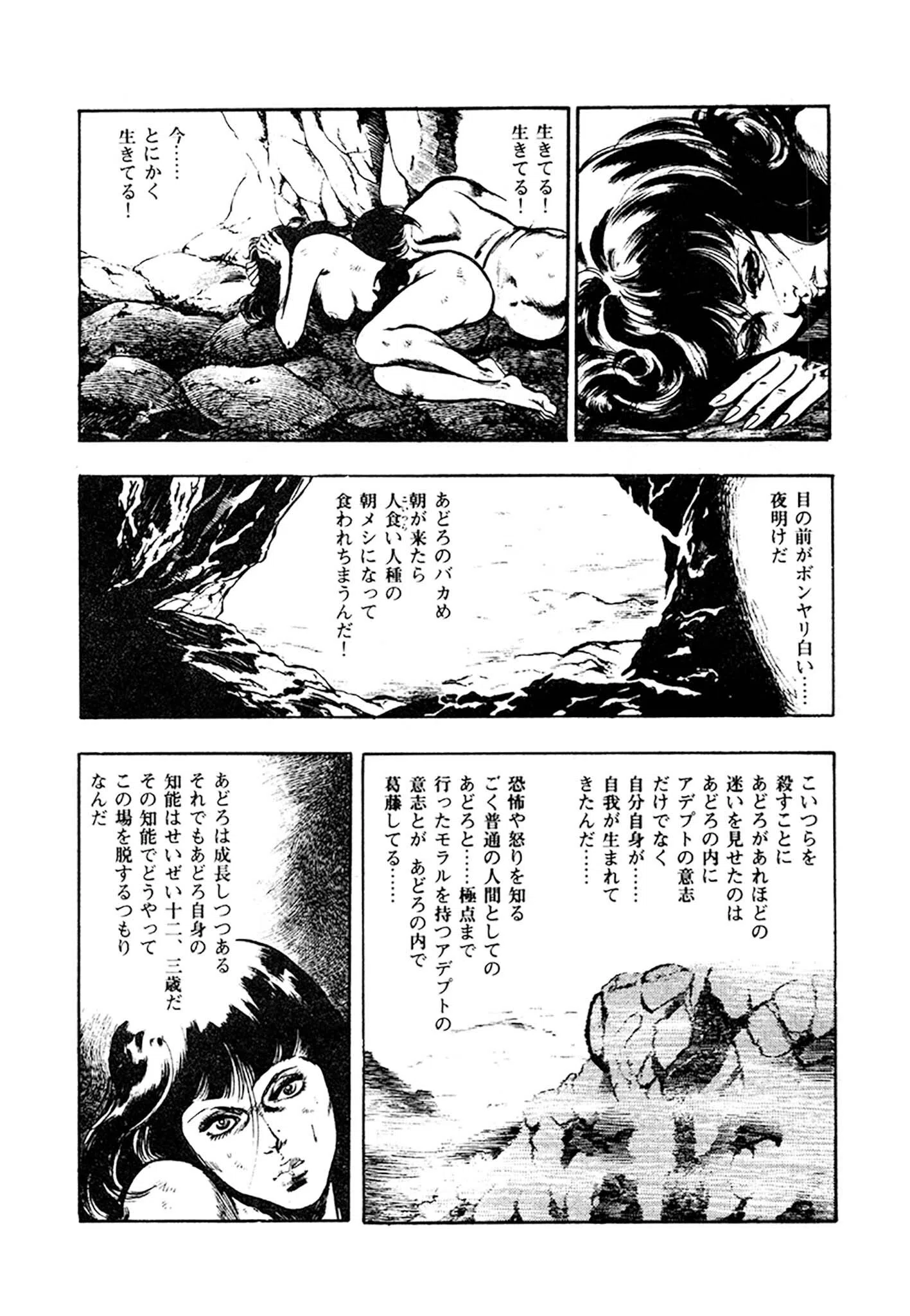 妖あどろ 合本版 28ページ