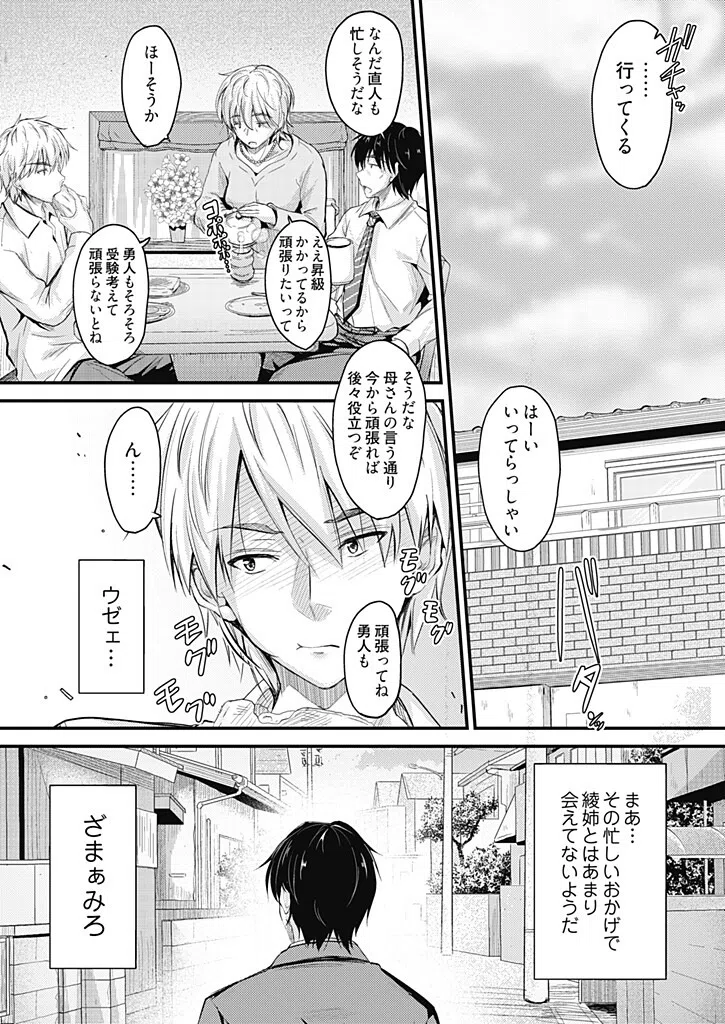 彼氏の弟に寝取られて…（単話） 4ページ