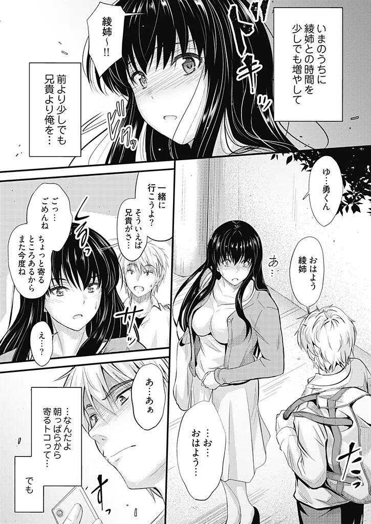 彼氏の弟に寝取られて…（単話） 5ページ