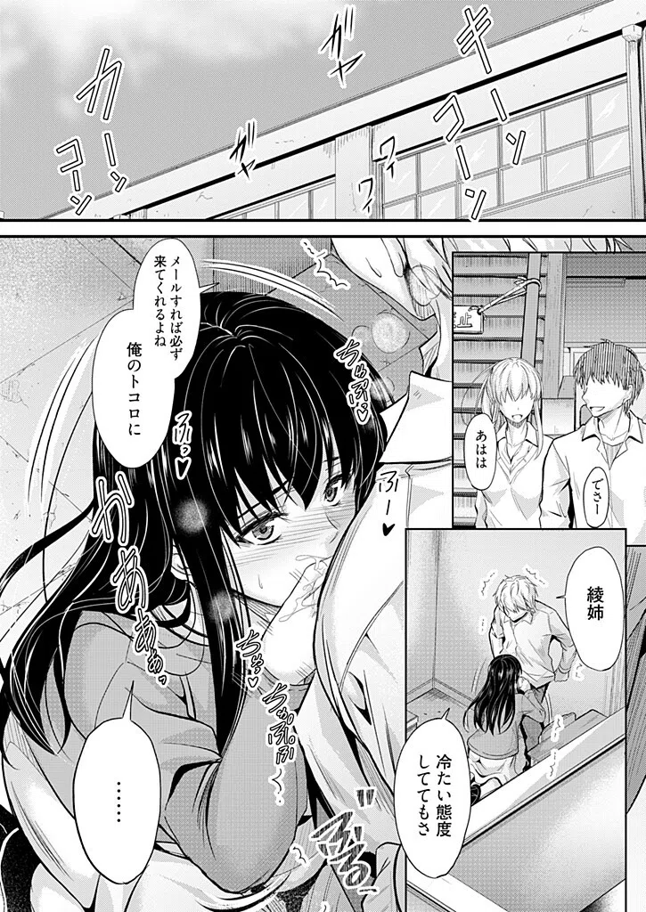 彼氏の弟に寝取られて…（単話） 6ページ