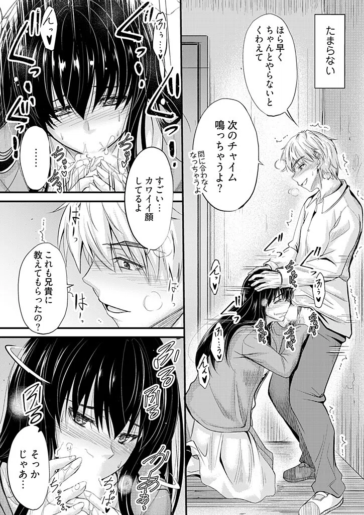 彼氏の弟に寝取られて…（単話） 7ページ