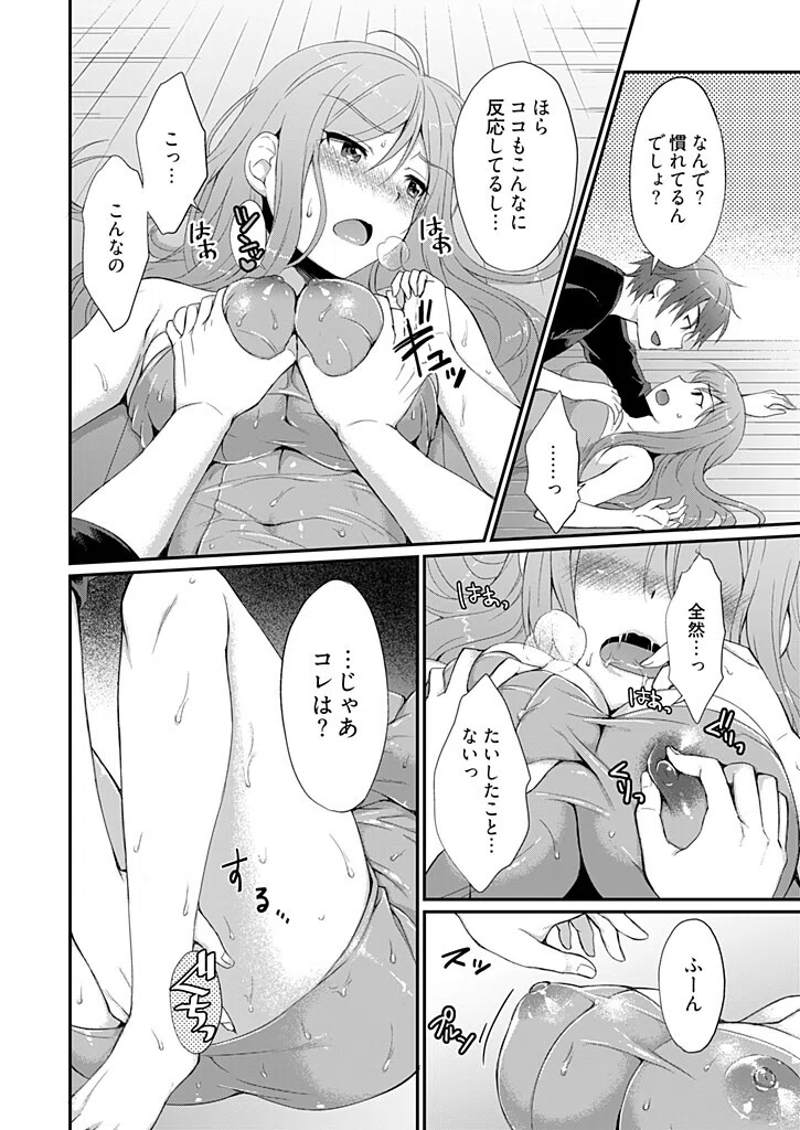 ヤレちゃうギャルは処女びっち！？ 〜ハジメテは変態ヤロウと〜【描き下ろしおまけ付き特装版】 14ページ