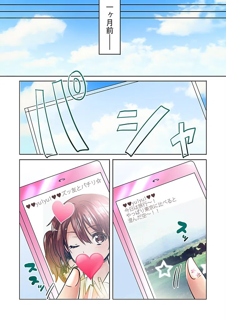 「桃色エンジェル」特別編集版【無料】 5ページ