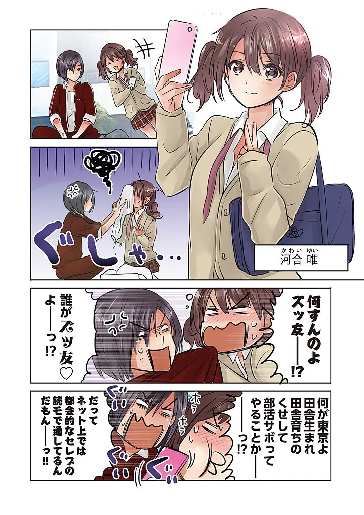 「桃色エンジェル」特別編集版【無料】 6ページ