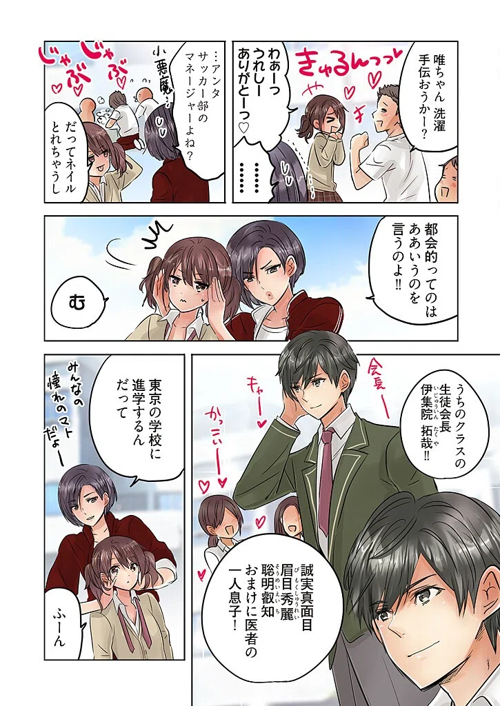 「桃色エンジェル」特別編集版【無料】 7ページ