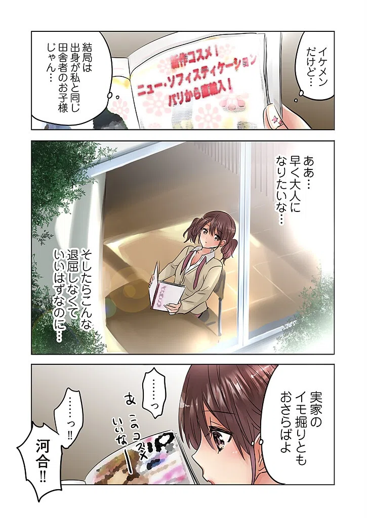 「桃色エンジェル」特別編集版【無料】 8ページ