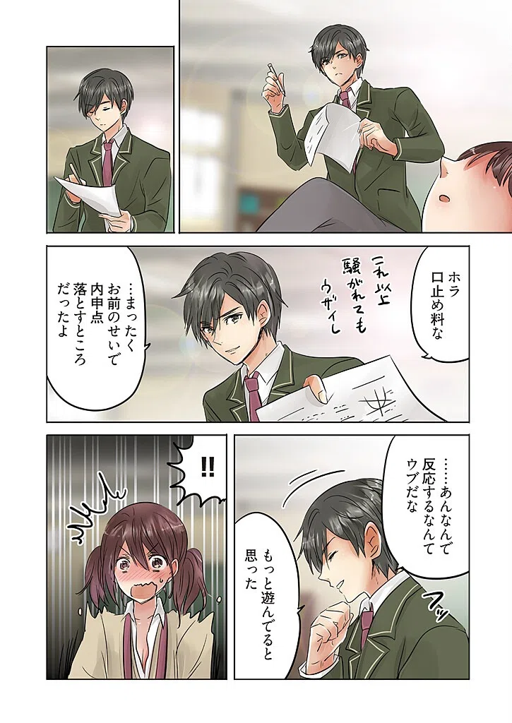 「桃色エンジェル」特別編集版【無料】 12ページ