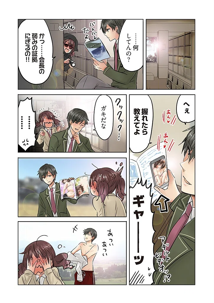 「桃色エンジェル」特別編集版【無料】 13ページ