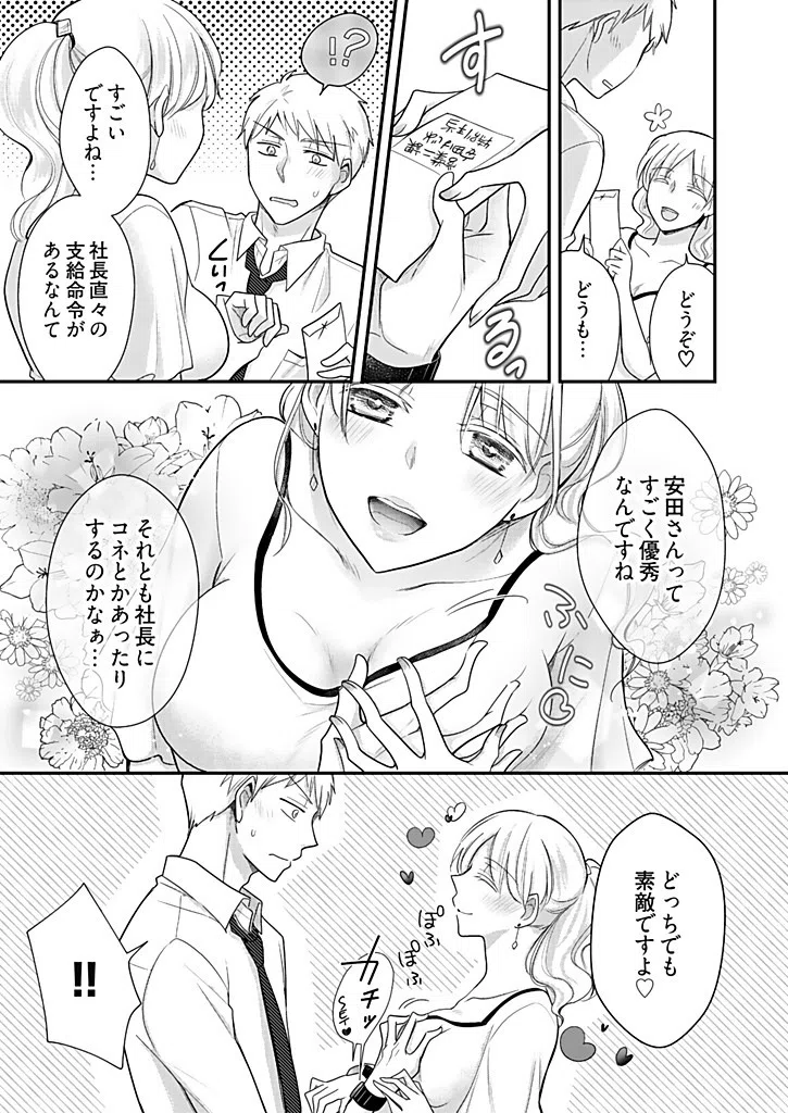 この業務はオイシすぎる！？〜カタブツ経理に公認セクハラ〜（単話） 7ページ