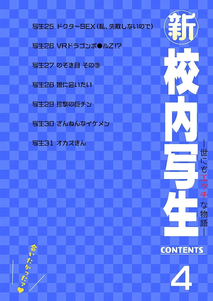 新・校内写生 〜世にもエッチな物語〜【特装版】 2ページ