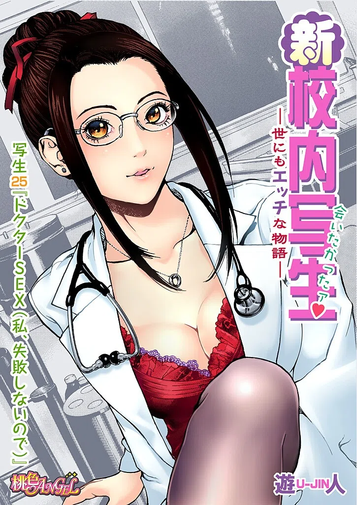 新・校内写生 〜世にもエッチな物語〜【特装版】 3ページ