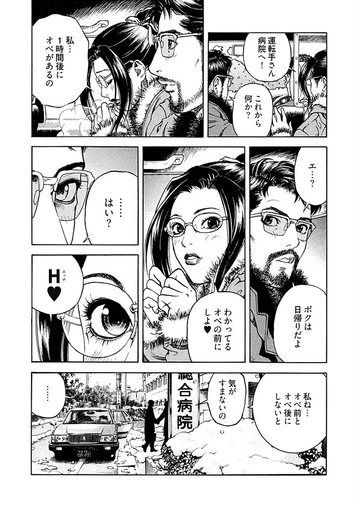 新・校内写生 〜世にもエッチな物語〜【特装版】 8ページ