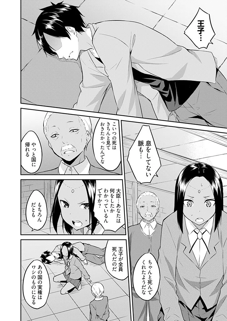 王位継承1位の男 〜ハラませ天国の歪なお妃選び〜（単話） 4ページ