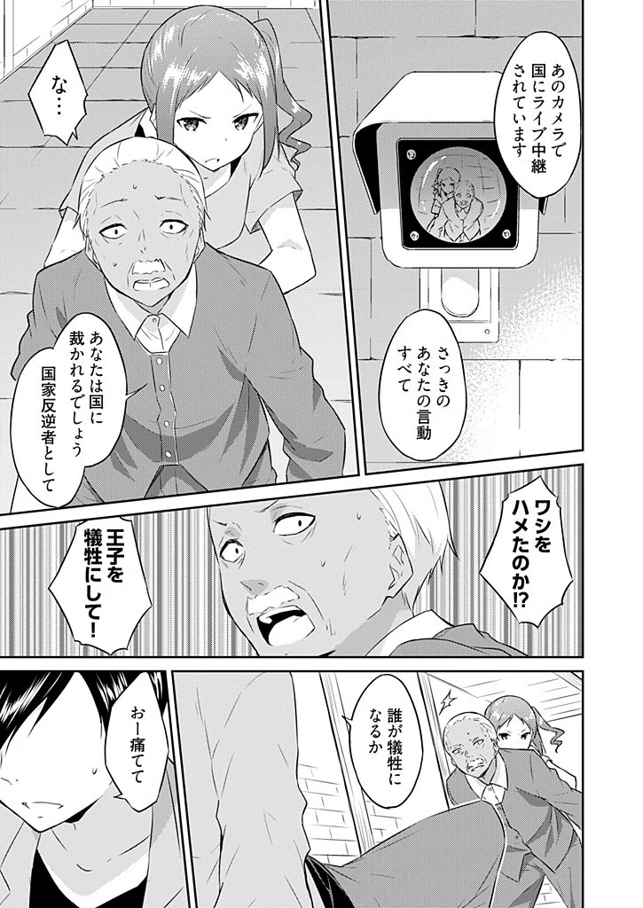 王位継承1位の男 〜ハラませ天国の歪なお妃選び〜（単話） 7ページ