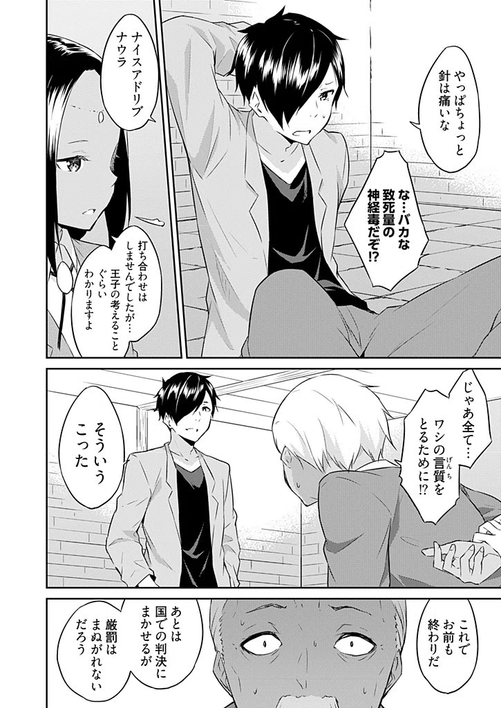 王位継承1位の男 〜ハラませ天国の歪なお妃選び〜（単話） 8ページ