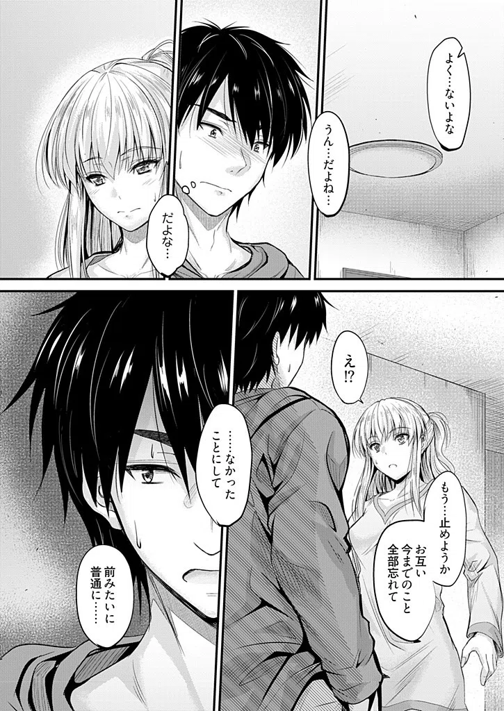 俺と義妹の内緒ごと（単話） 4ページ