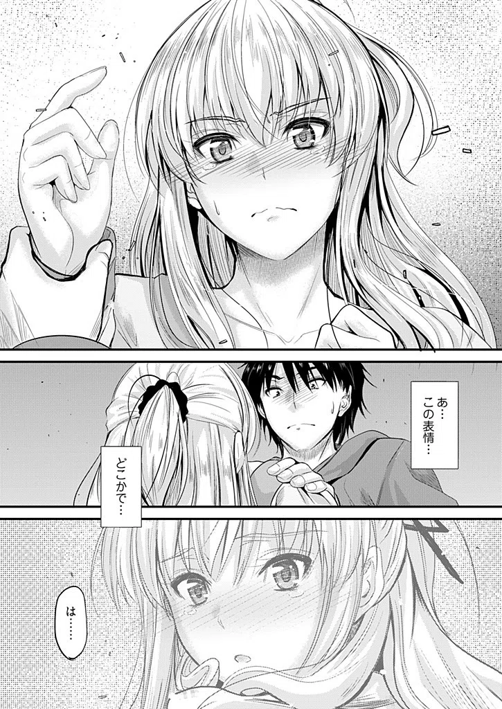 俺と義妹の内緒ごと（単話） 6ページ