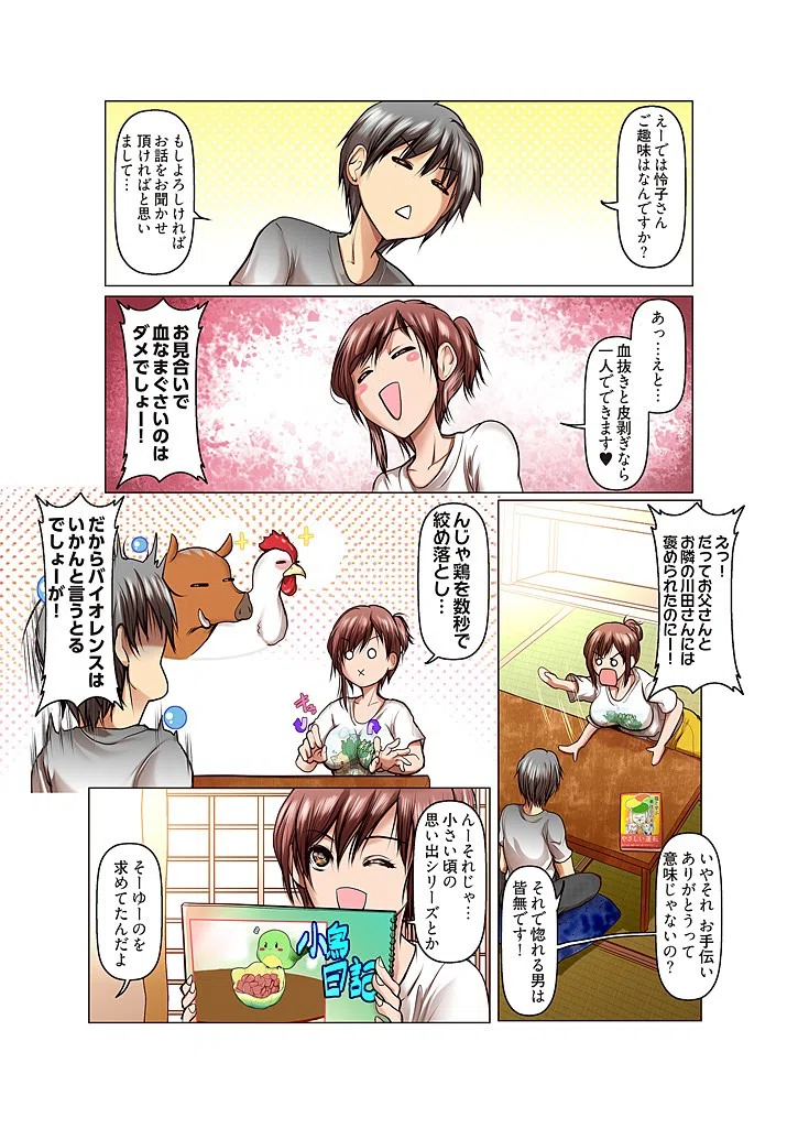 母のいもうと 〜真夏の筆おろし体験〜（単話） 6ページ