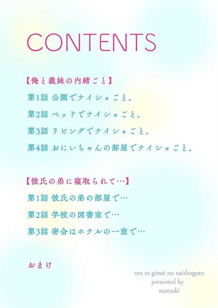 俺と義妹の内緒ごと 2ページ