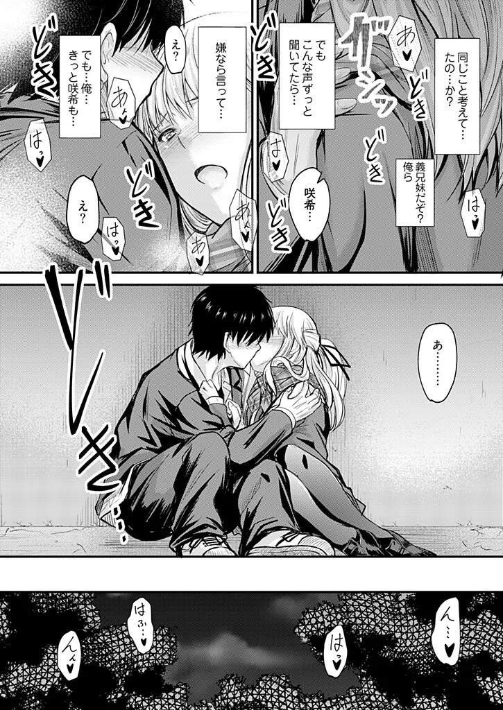 俺と義妹の内緒ごと 11ページ