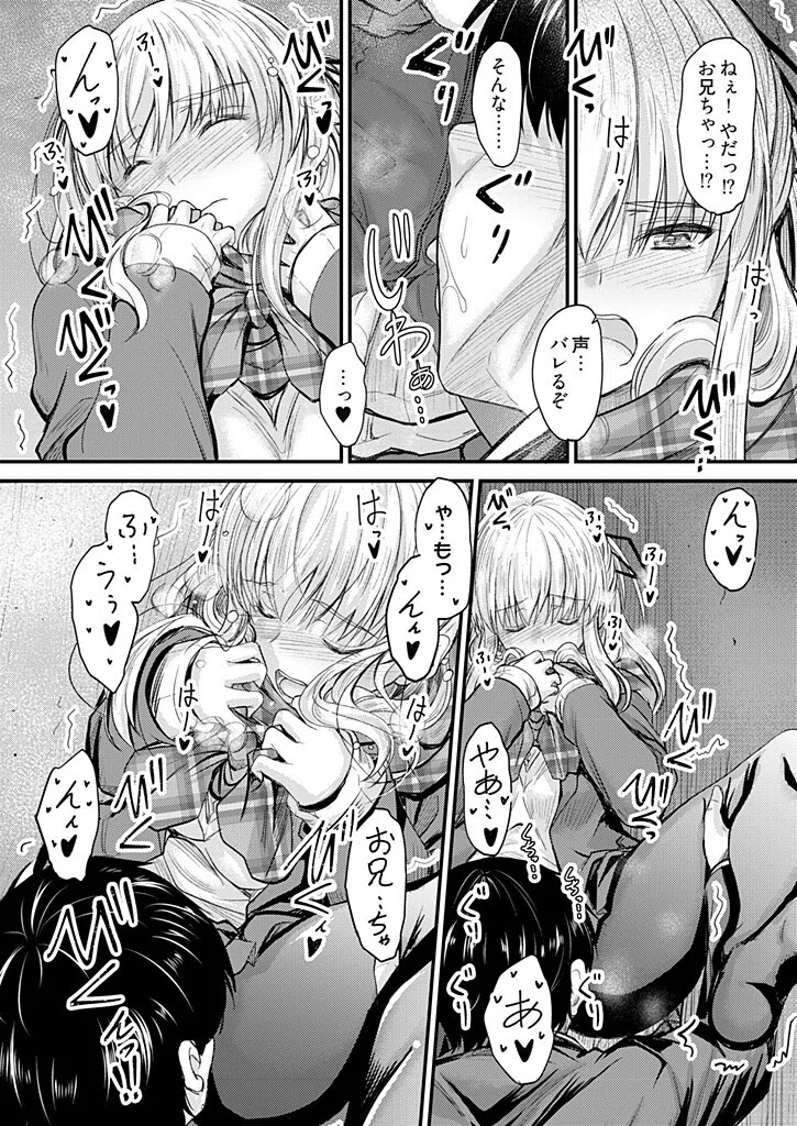 俺と義妹の内緒ごと 13ページ