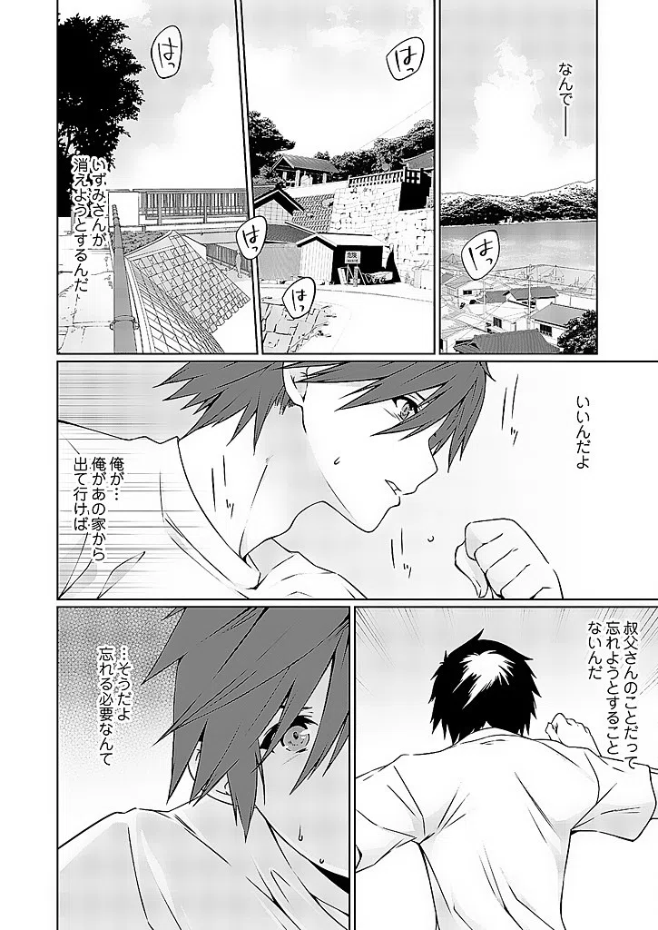 義母（ママ）を俺の女にスル方法（単話） 4ページ