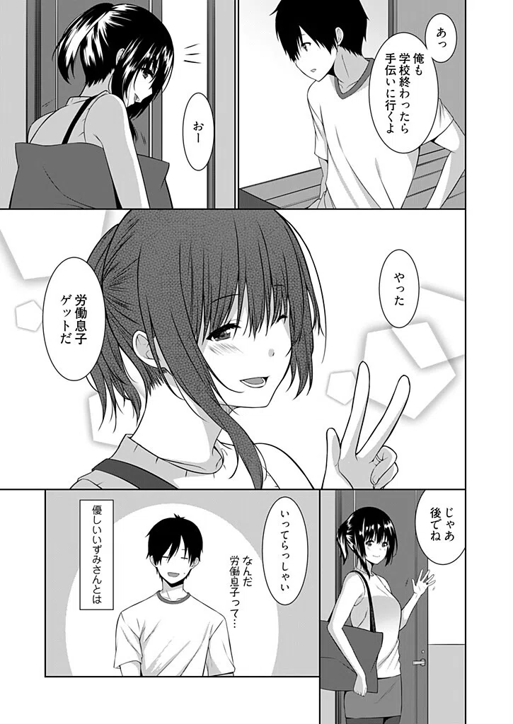 義母（ママ）を俺の女にスル方法【描き下ろしおまけ付き特装版】 13ページ