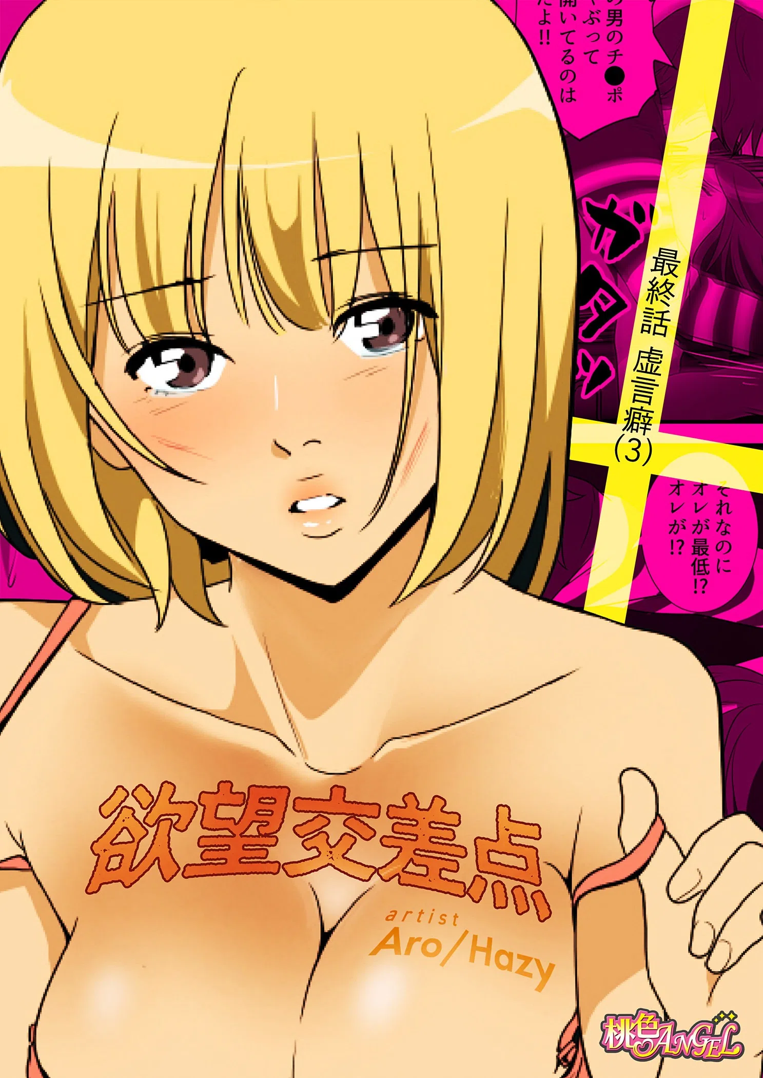 欲望交差点(フルカラー)(単話) 2ページ