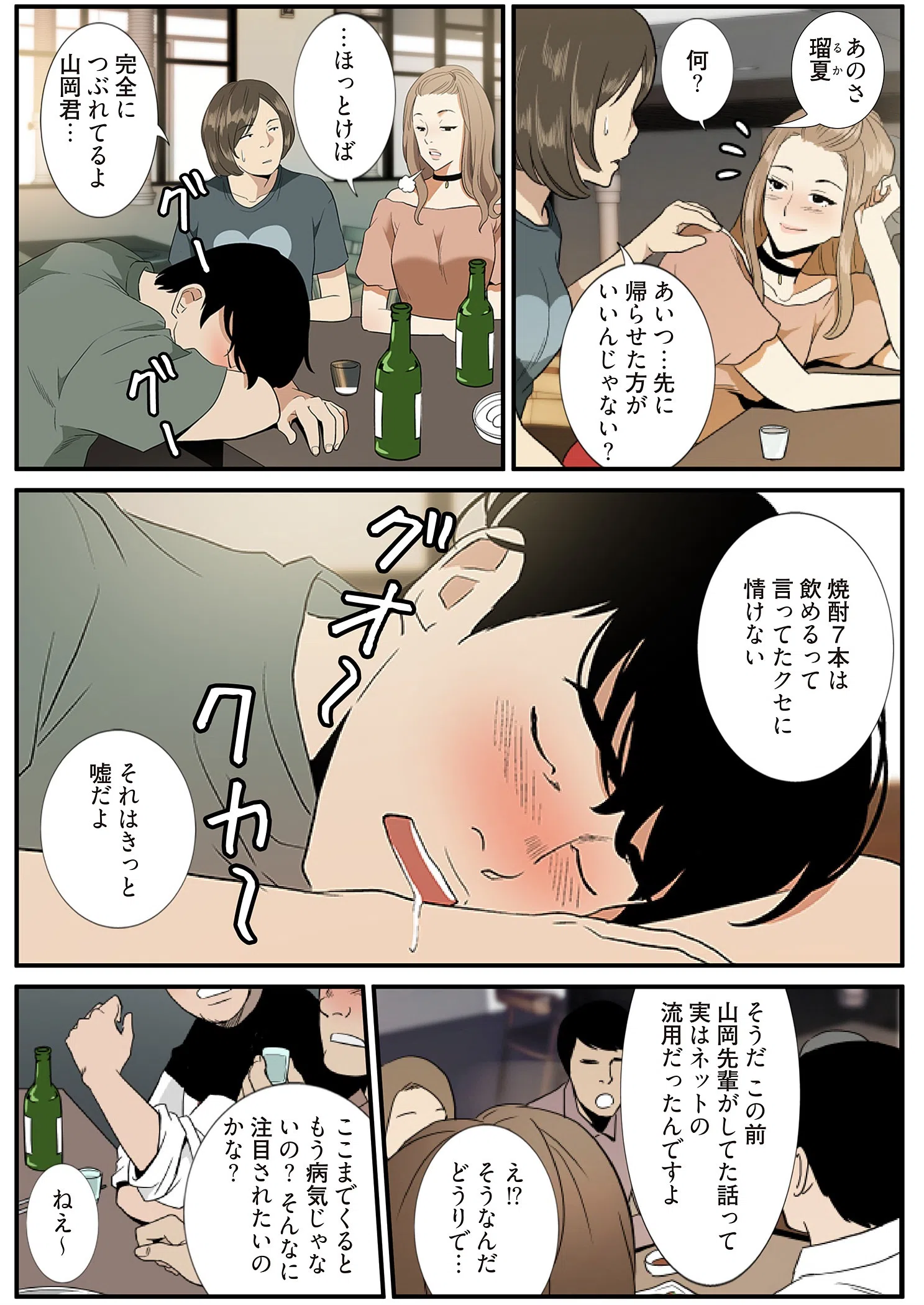 欲望交差点(フルカラー)(単話) 5ページ