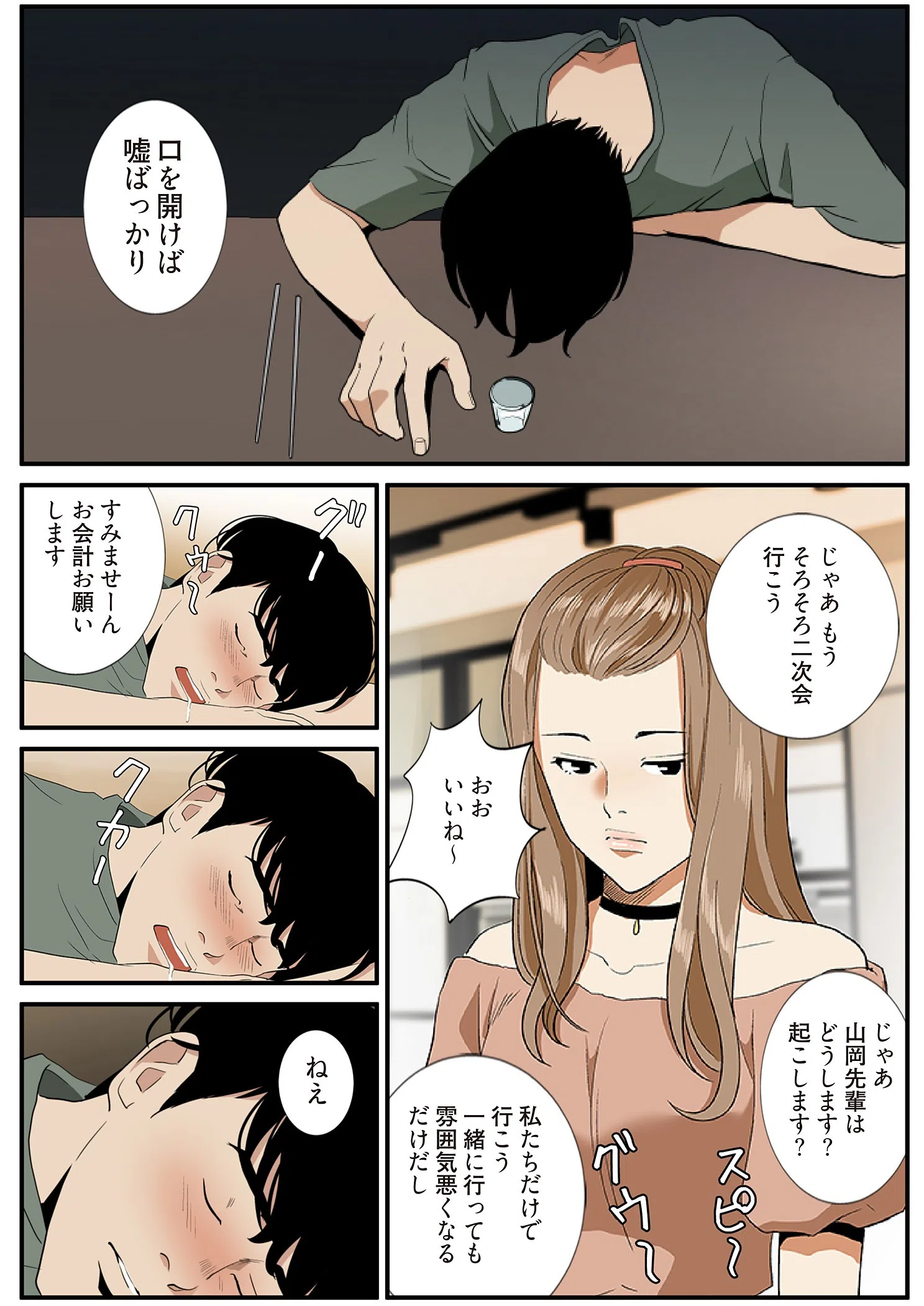 欲望交差点(フルカラー)(単話) 6ページ