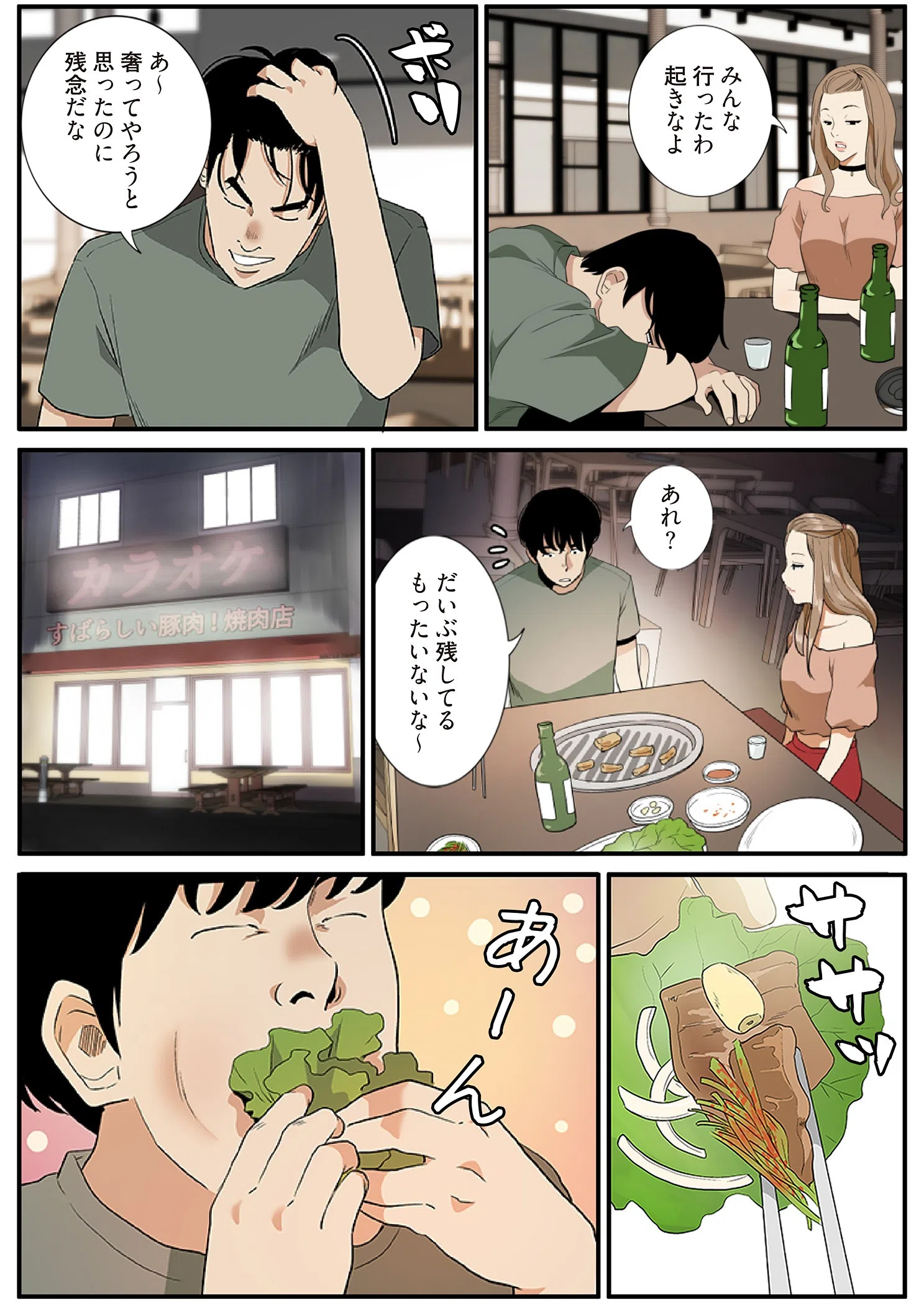 欲望交差点(フルカラー)(単話) 7ページ