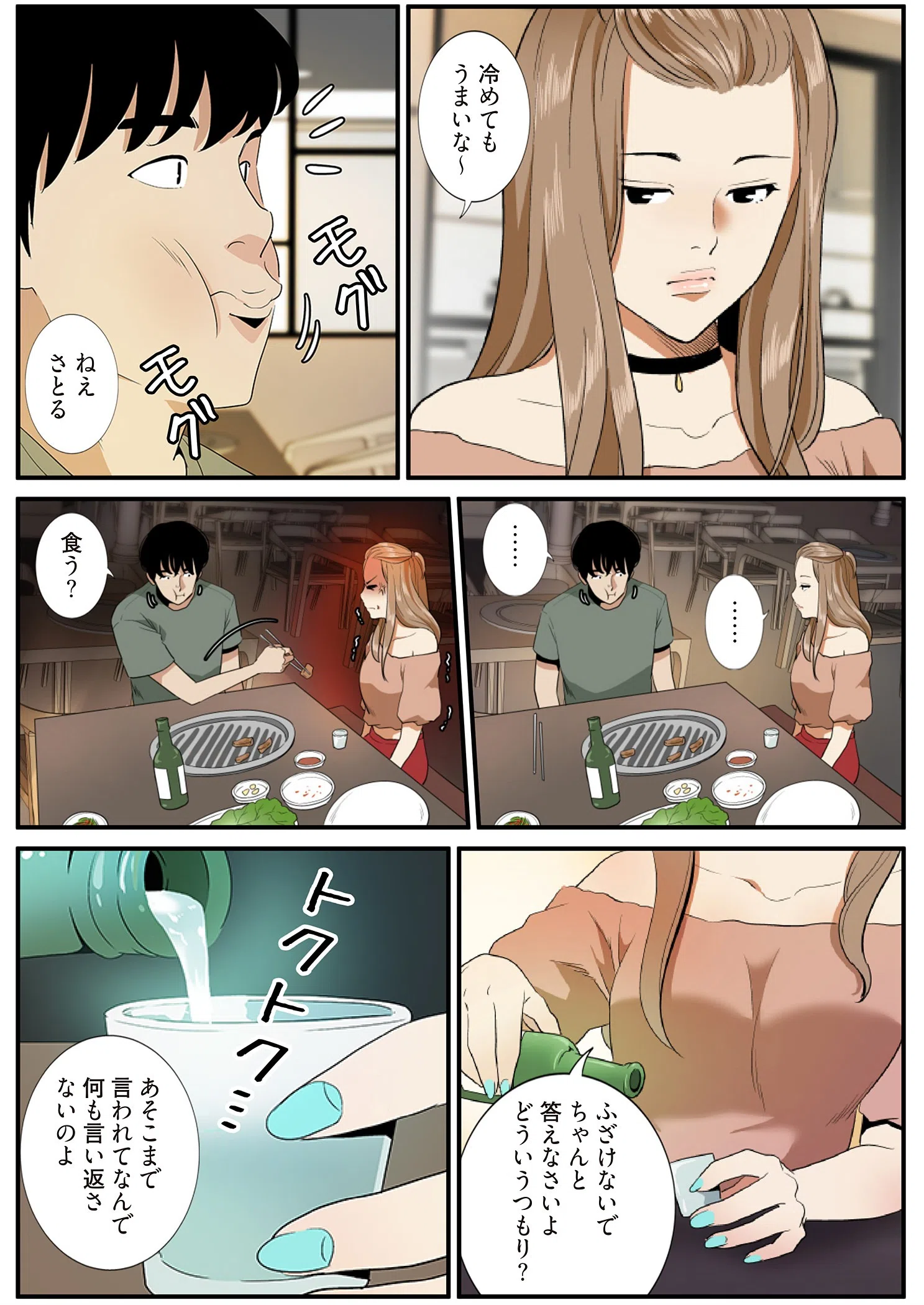 欲望交差点（フルカラー）（単話） 8ページ