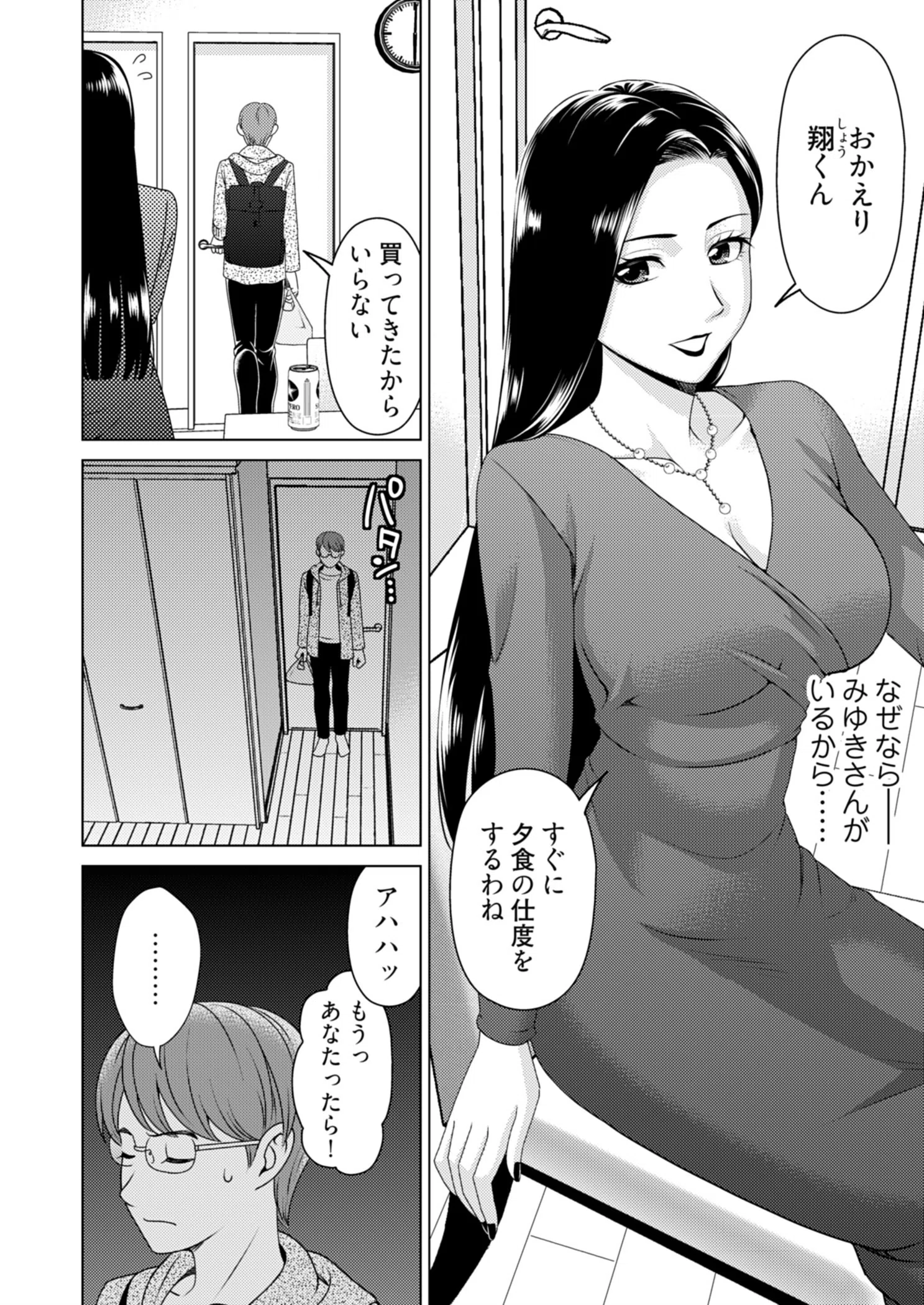 ふしだらな義母（単話） 4ページ