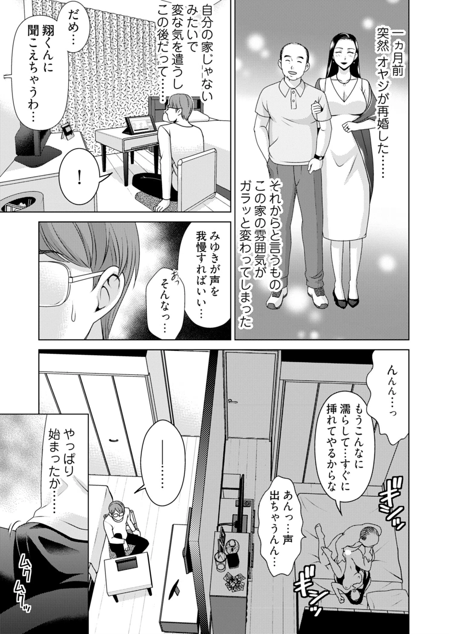ふしだらな義母（単話） 5ページ