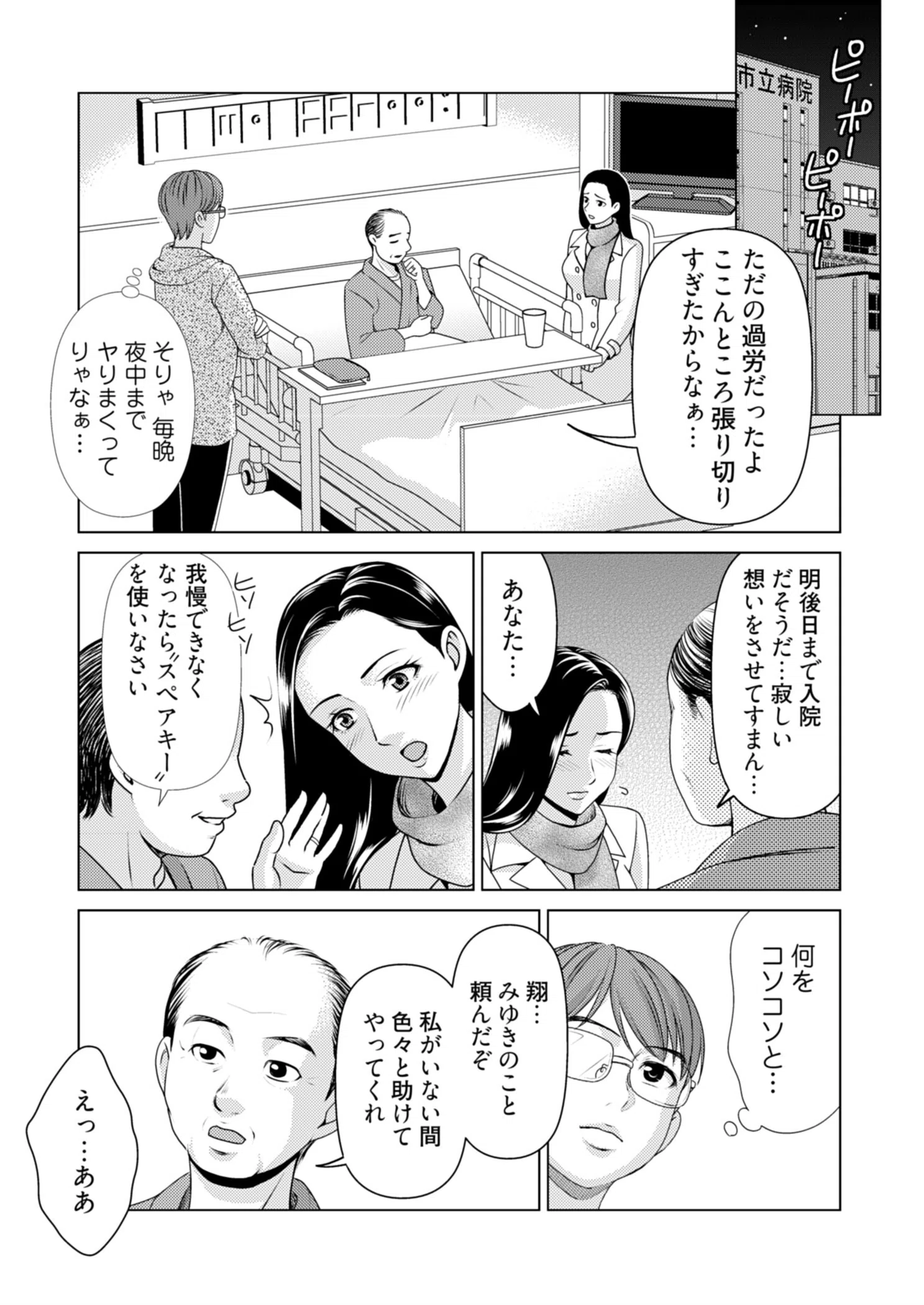 ふしだらな義母（単話） 7ページ
