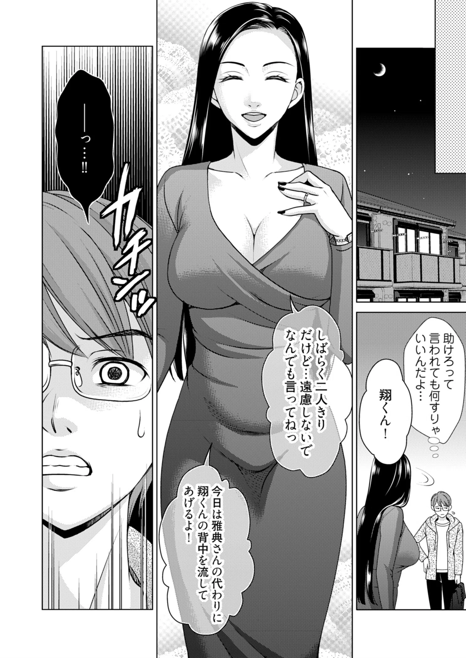 ふしだらな義母（単話） 8ページ