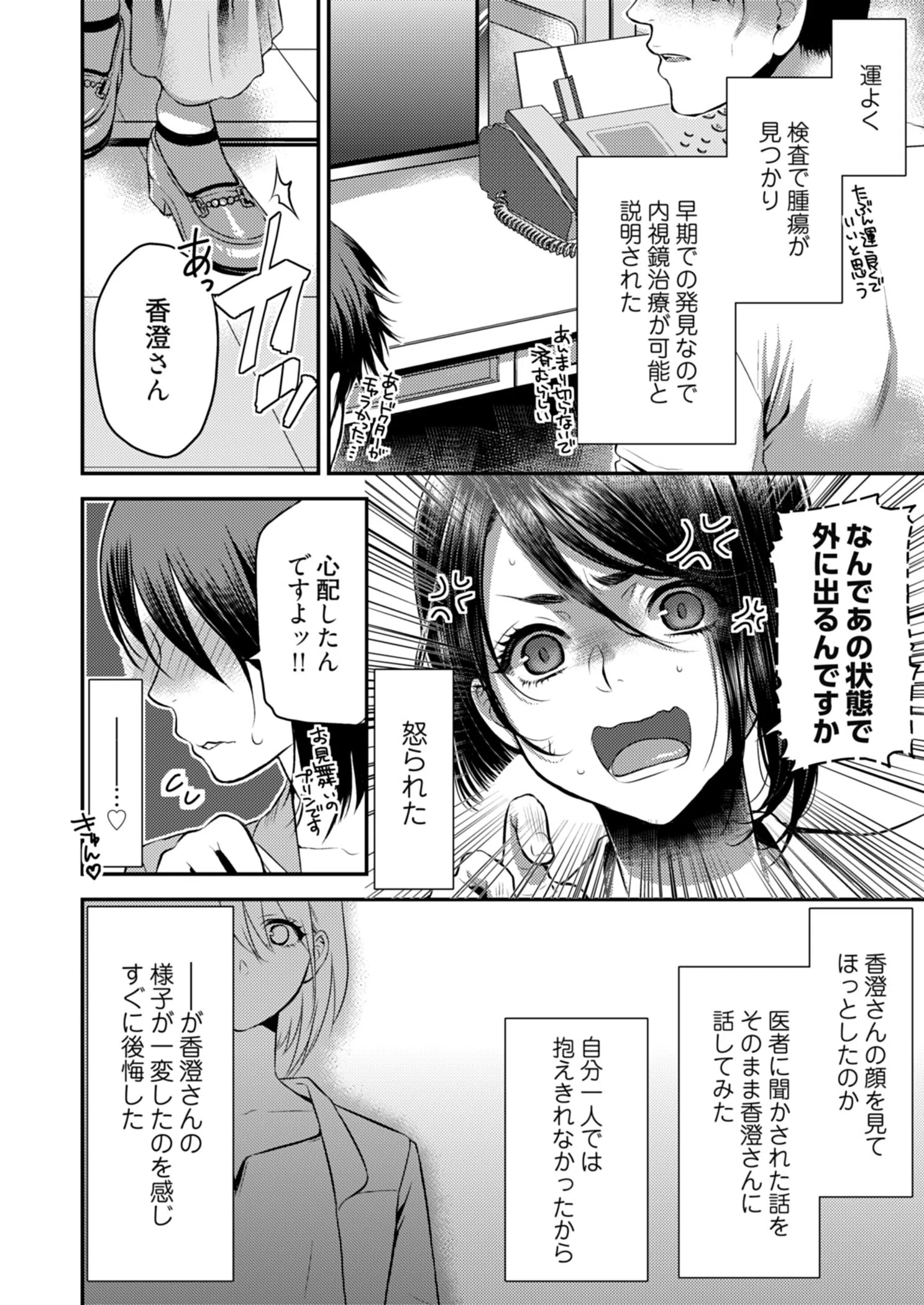 未来嫁 〜自分の妻を寝取る俺〜（単話） 4ページ