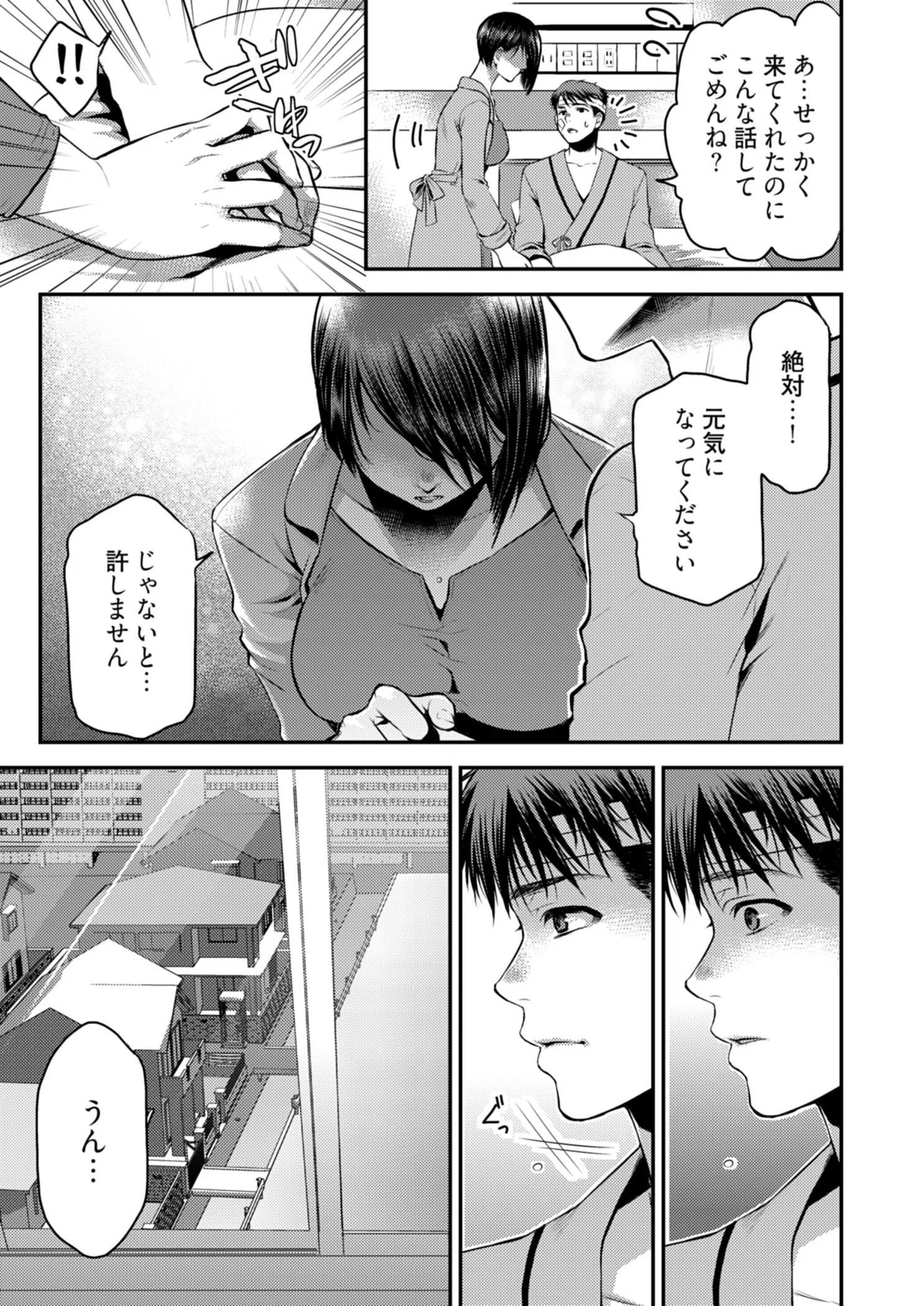 未来嫁 〜自分の妻を寝取る俺〜（単話） 5ページ