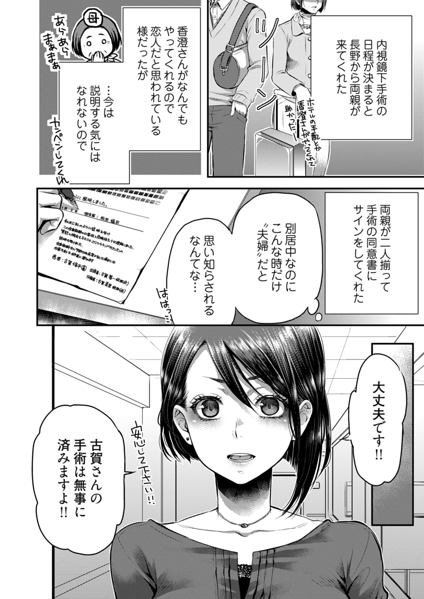 未来嫁 〜自分の妻を寝取る俺〜（単話） 6ページ