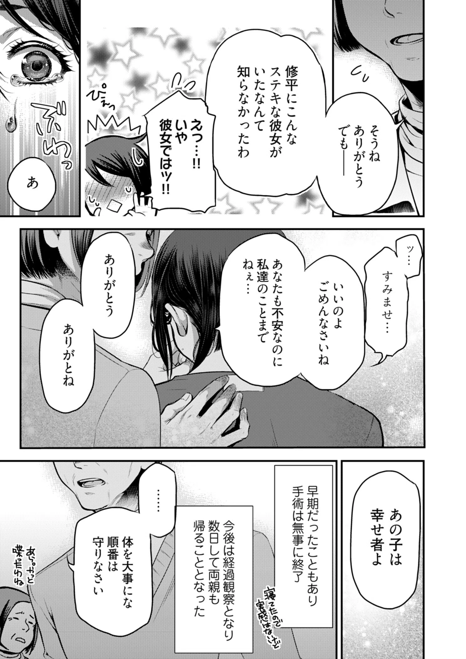 未来嫁 〜自分の妻を寝取る俺〜（単話） 7ページ