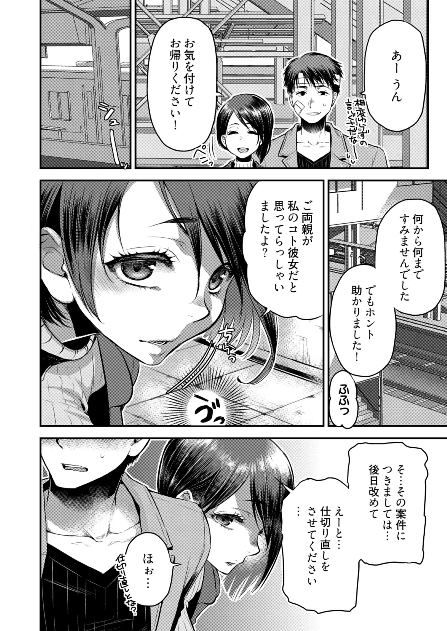 未来嫁 〜自分の妻を寝取る俺〜（単話） 8ページ